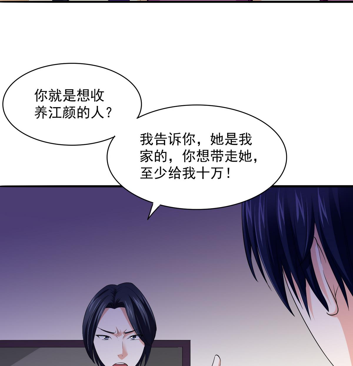 《寄养女的复仇》第48话 正面硬刚 第17页