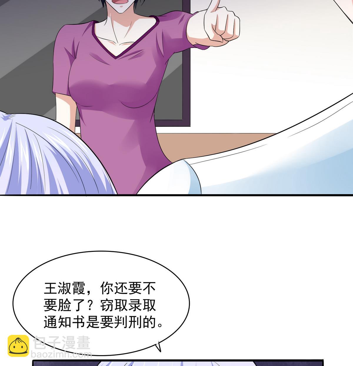 《寄养女的复仇》第48话 正面硬刚 第18页