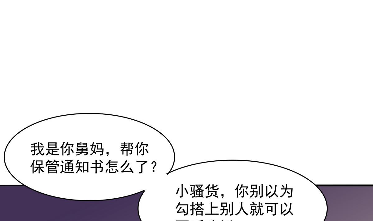 《寄养女的复仇》第48话 正面硬刚 第20页