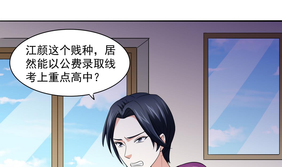 《寄养女的复仇》第48话 正面硬刚 第2页