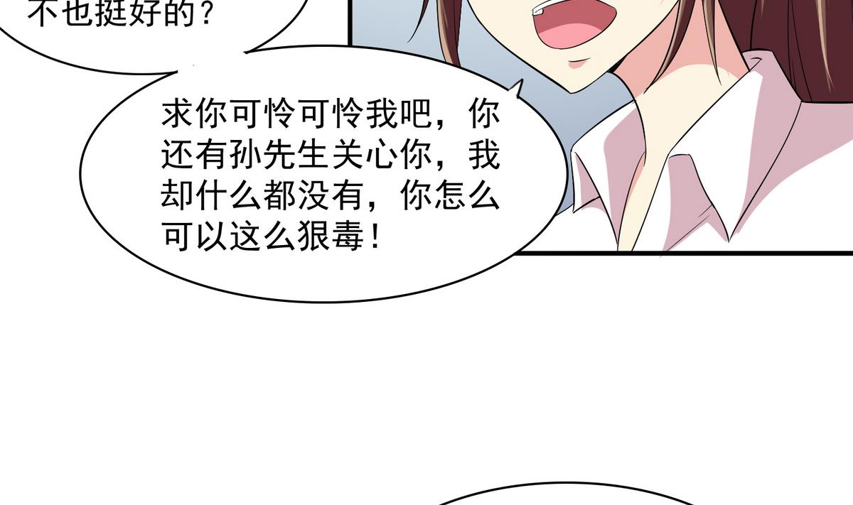 《寄养女的复仇》第48话 正面硬刚 第30页