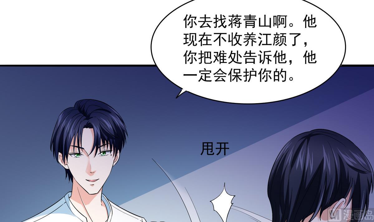 《寄养女的复仇》第48话 正面硬刚 第31页