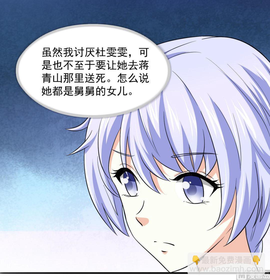 《寄养女的复仇》第48话 正面硬刚 第37页