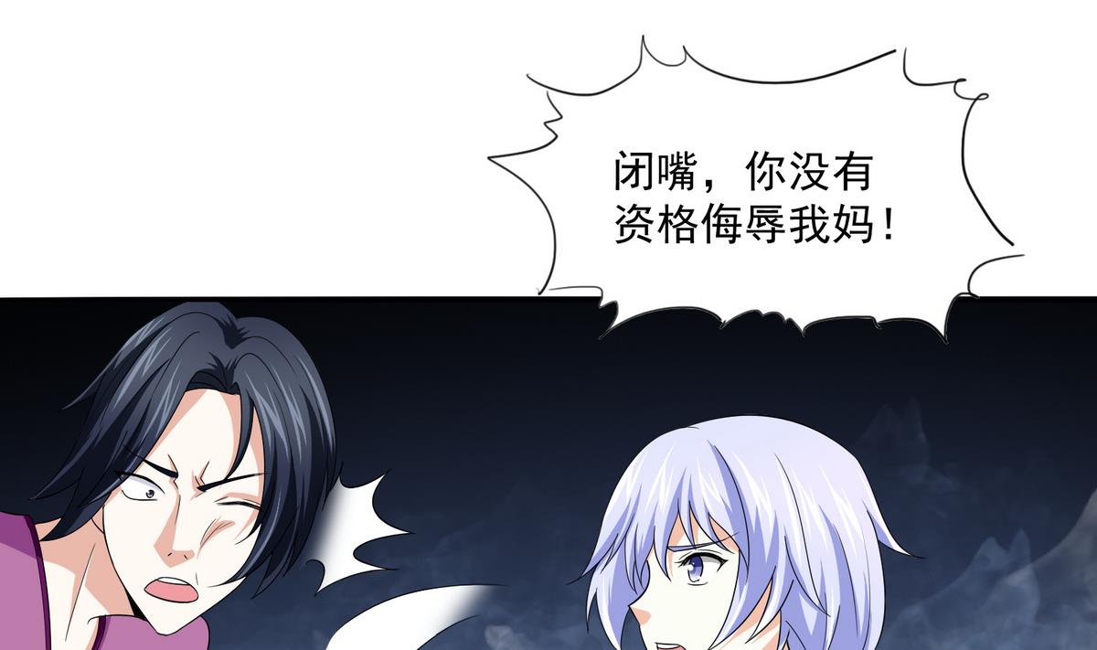 《寄养女的复仇》第48话 正面硬刚 第42页