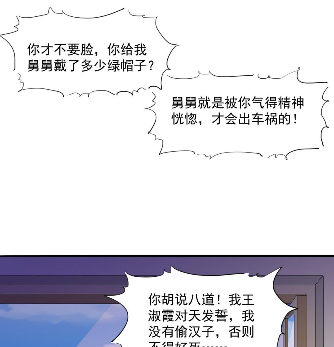 《寄养女的复仇》第48话 正面硬刚 第44页