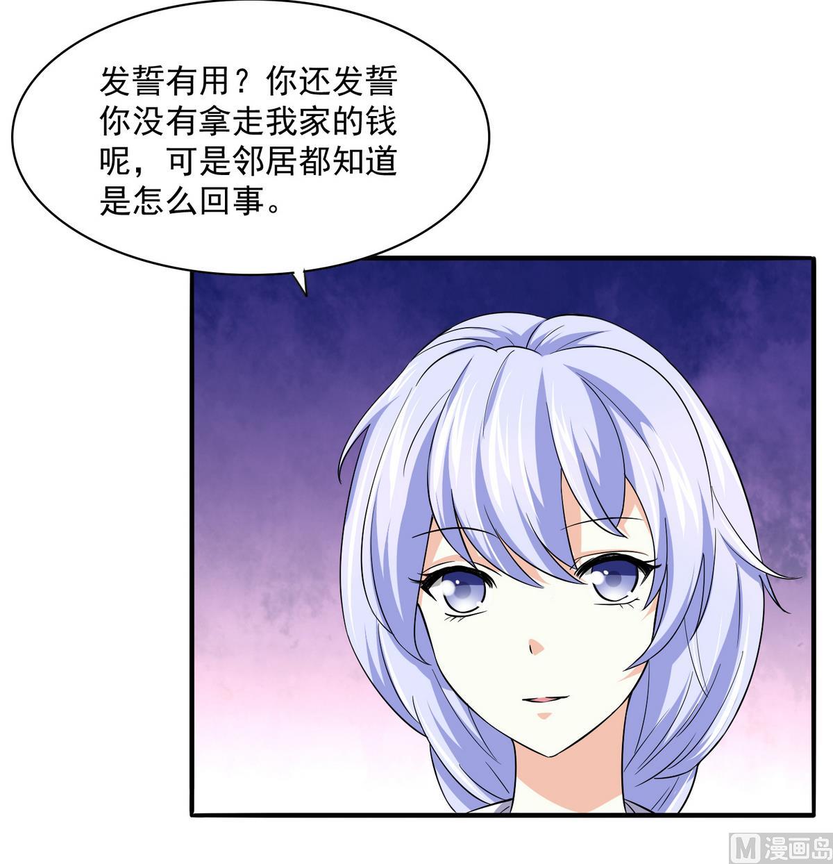 《寄养女的复仇》第48话 正面硬刚 第46页