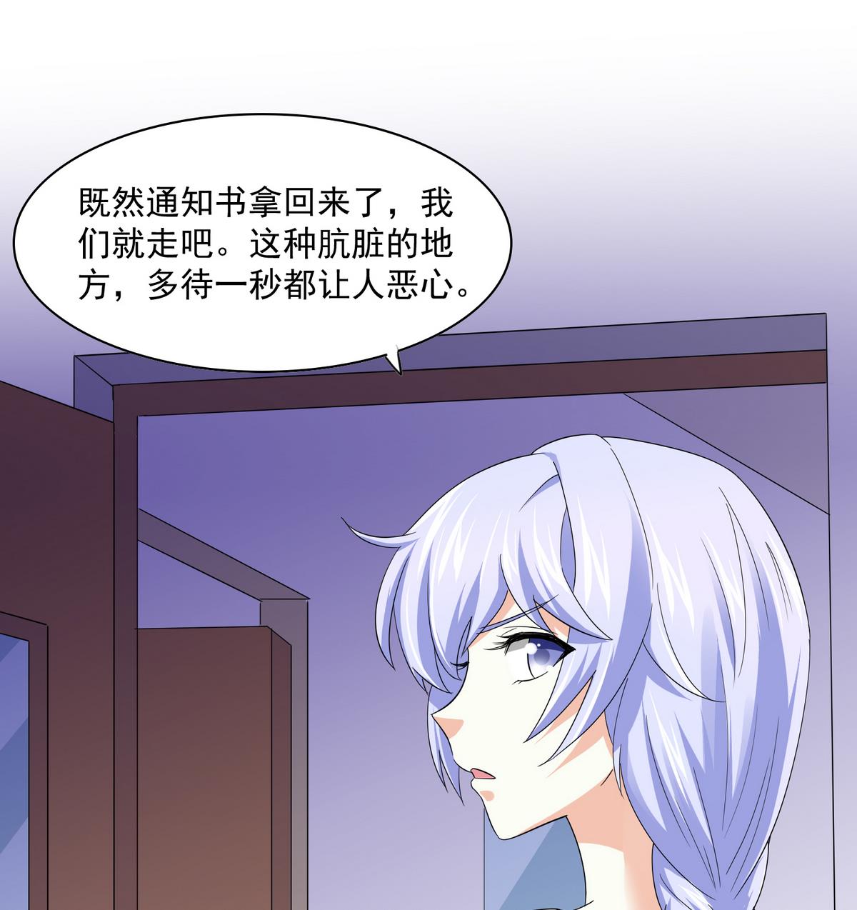 《寄养女的复仇》第48话 正面硬刚 第50页