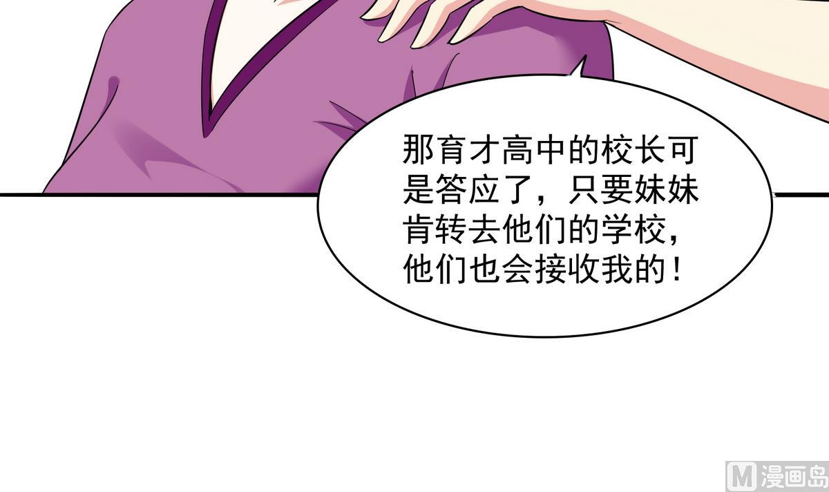 《寄养女的复仇》第48话 正面硬刚 第7页