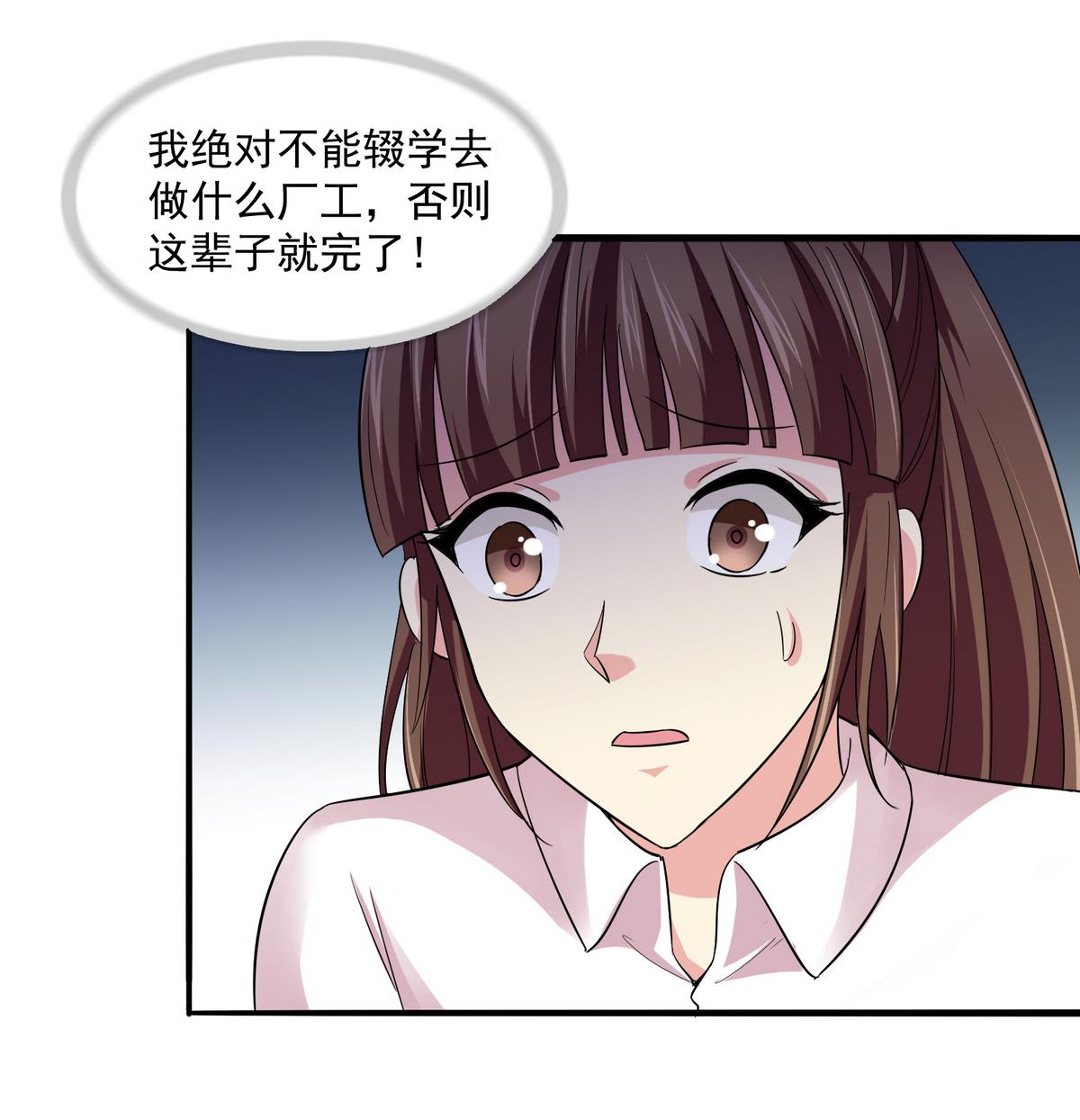 《寄养女的复仇》第48话 正面硬刚 第8页