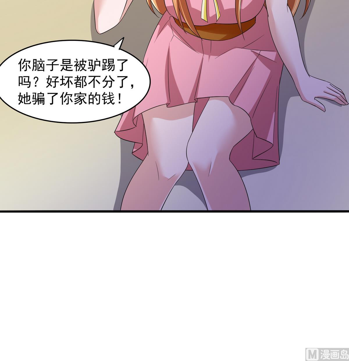 《寄养女的复仇》第52话 我这辈子就缠上你了 第10页