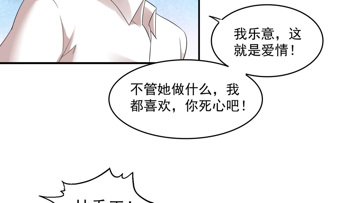 《寄养女的复仇》第52话 我这辈子就缠上你了 第12页