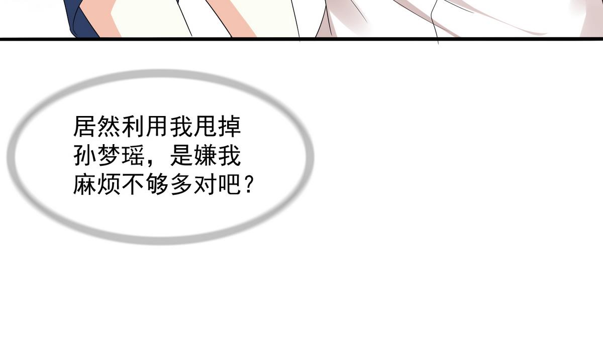 《寄养女的复仇》第52话 我这辈子就缠上你了 第15页