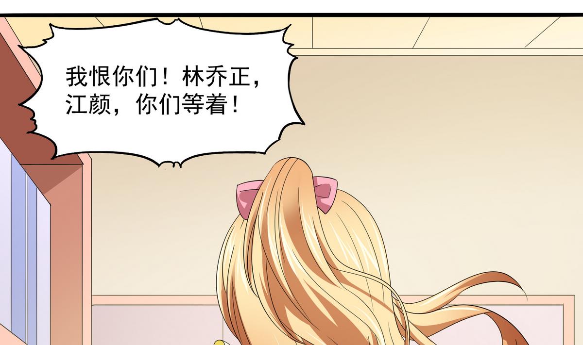 《寄养女的复仇》第52话 我这辈子就缠上你了 第20页