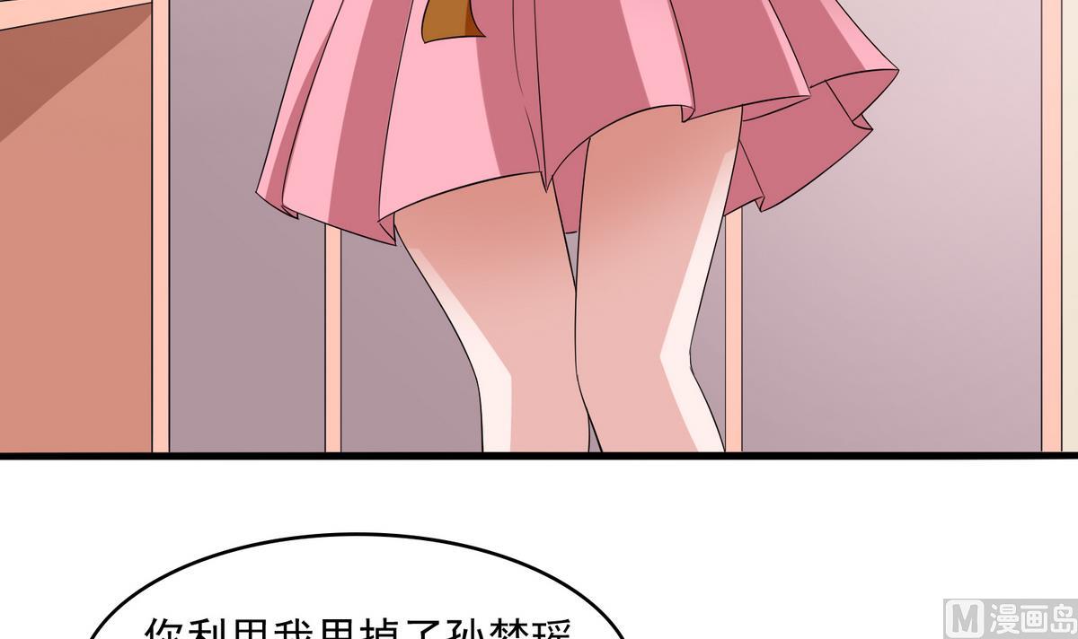 《寄养女的复仇》第52话 我这辈子就缠上你了 第22页