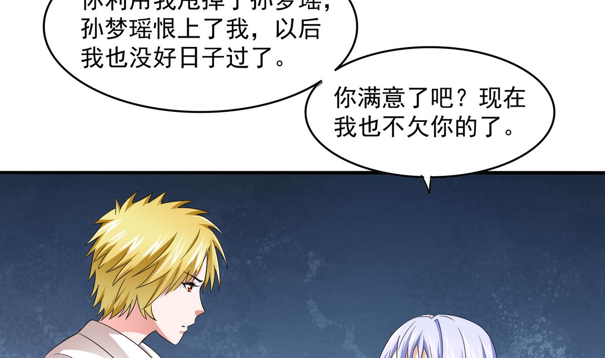 《寄养女的复仇》第52话 我这辈子就缠上你了 第23页