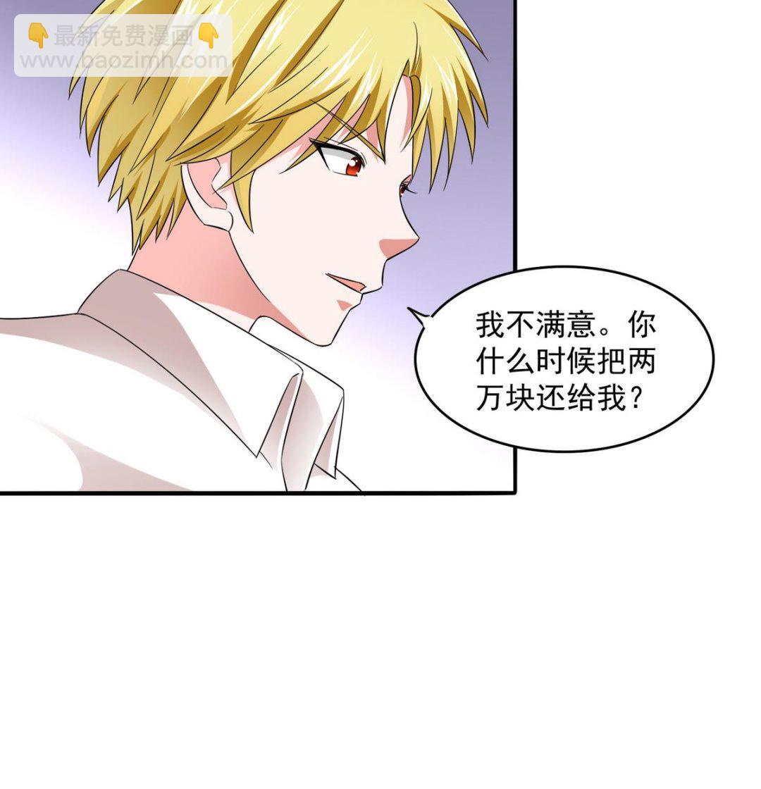 《寄养女的复仇》第52话 我这辈子就缠上你了 第26页