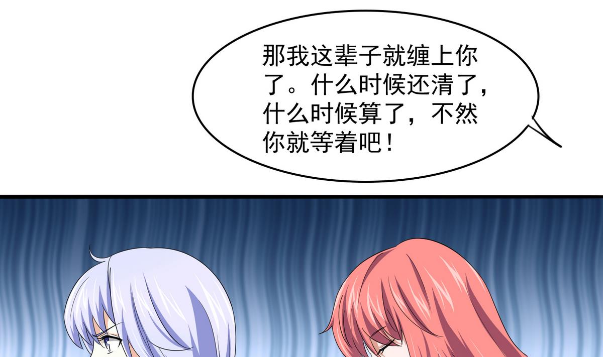《寄养女的复仇》第52话 我这辈子就缠上你了 第29页