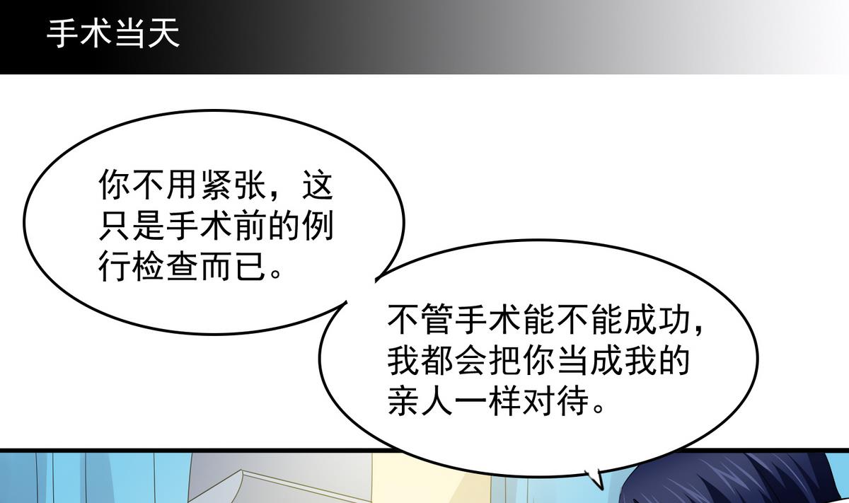 《寄养女的复仇》第52话 我这辈子就缠上你了 第32页