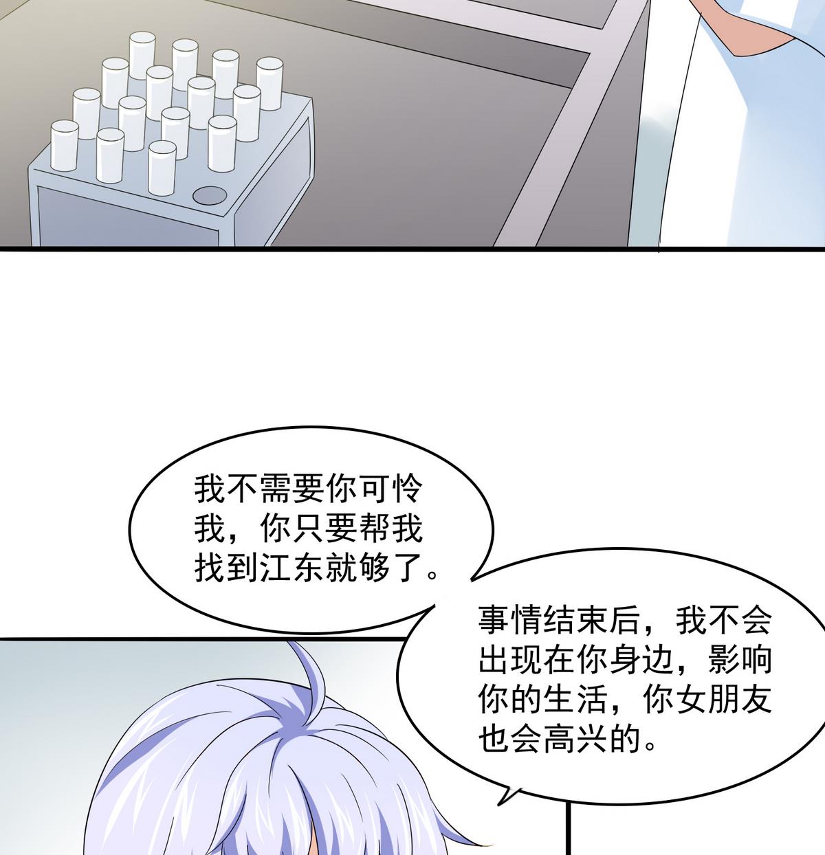 《寄养女的复仇》第52话 我这辈子就缠上你了 第35页