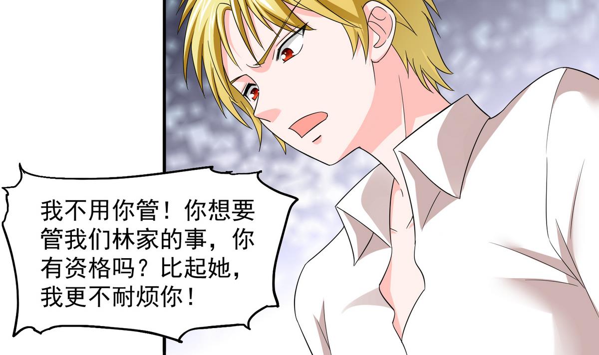 《寄养女的复仇》第52话 我这辈子就缠上你了 第3页