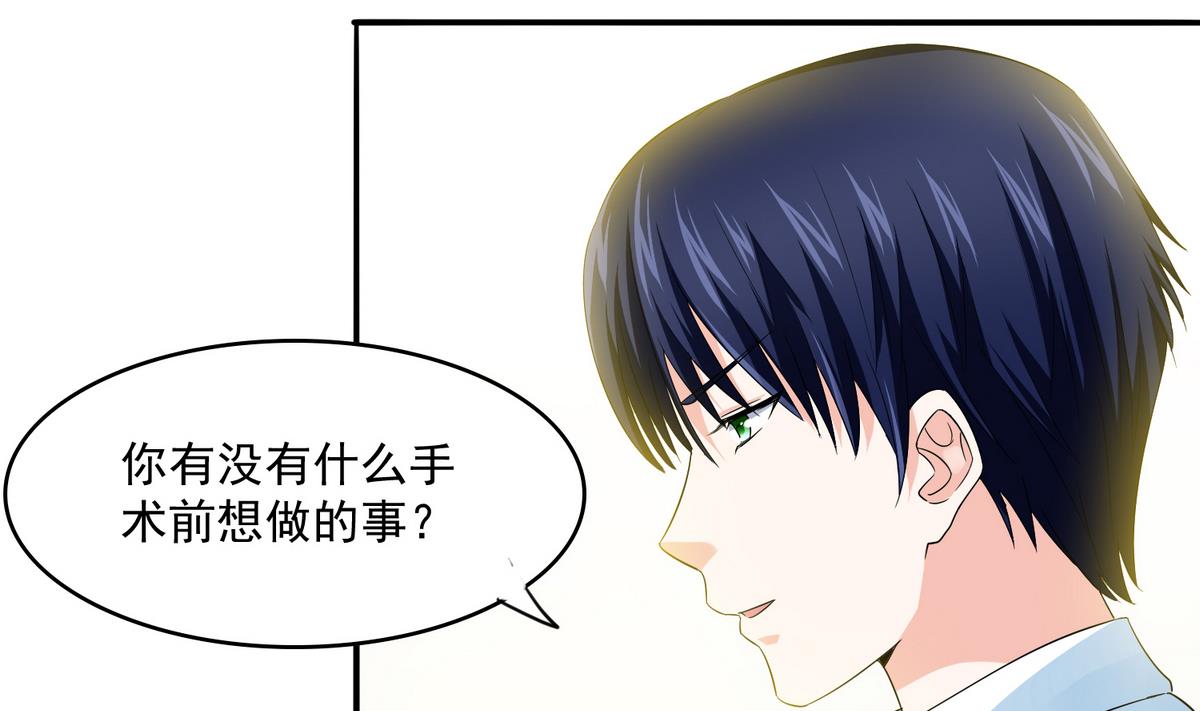 《寄养女的复仇》第52话 我这辈子就缠上你了 第41页