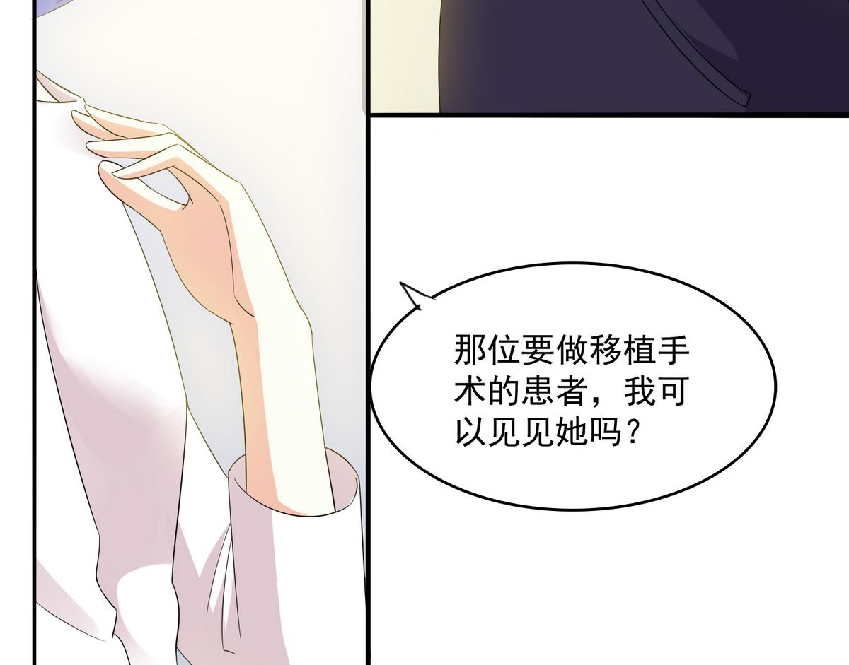 《寄养女的复仇》第52话 我这辈子就缠上你了 第44页