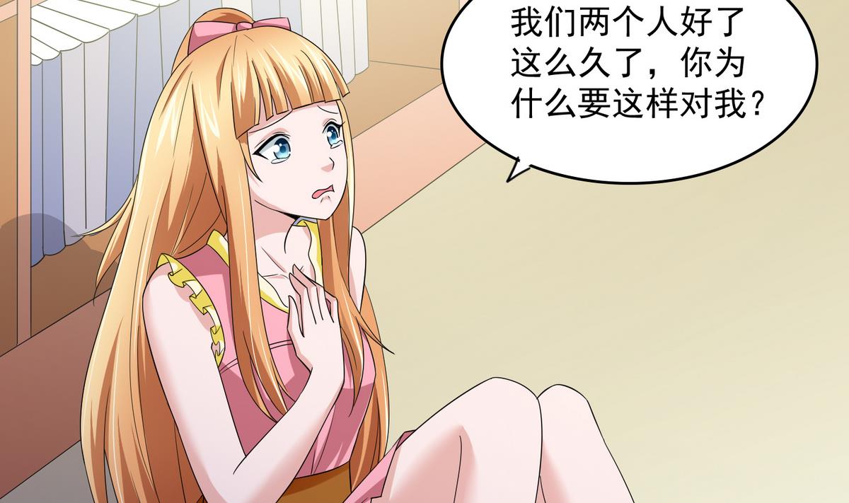 《寄养女的复仇》第52话 我这辈子就缠上你了 第5页