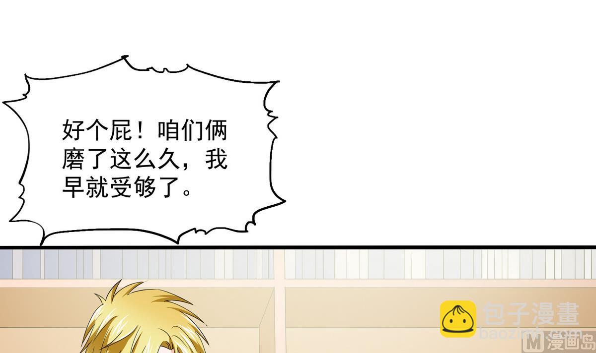 《寄养女的复仇》第52话 我这辈子就缠上你了 第7页