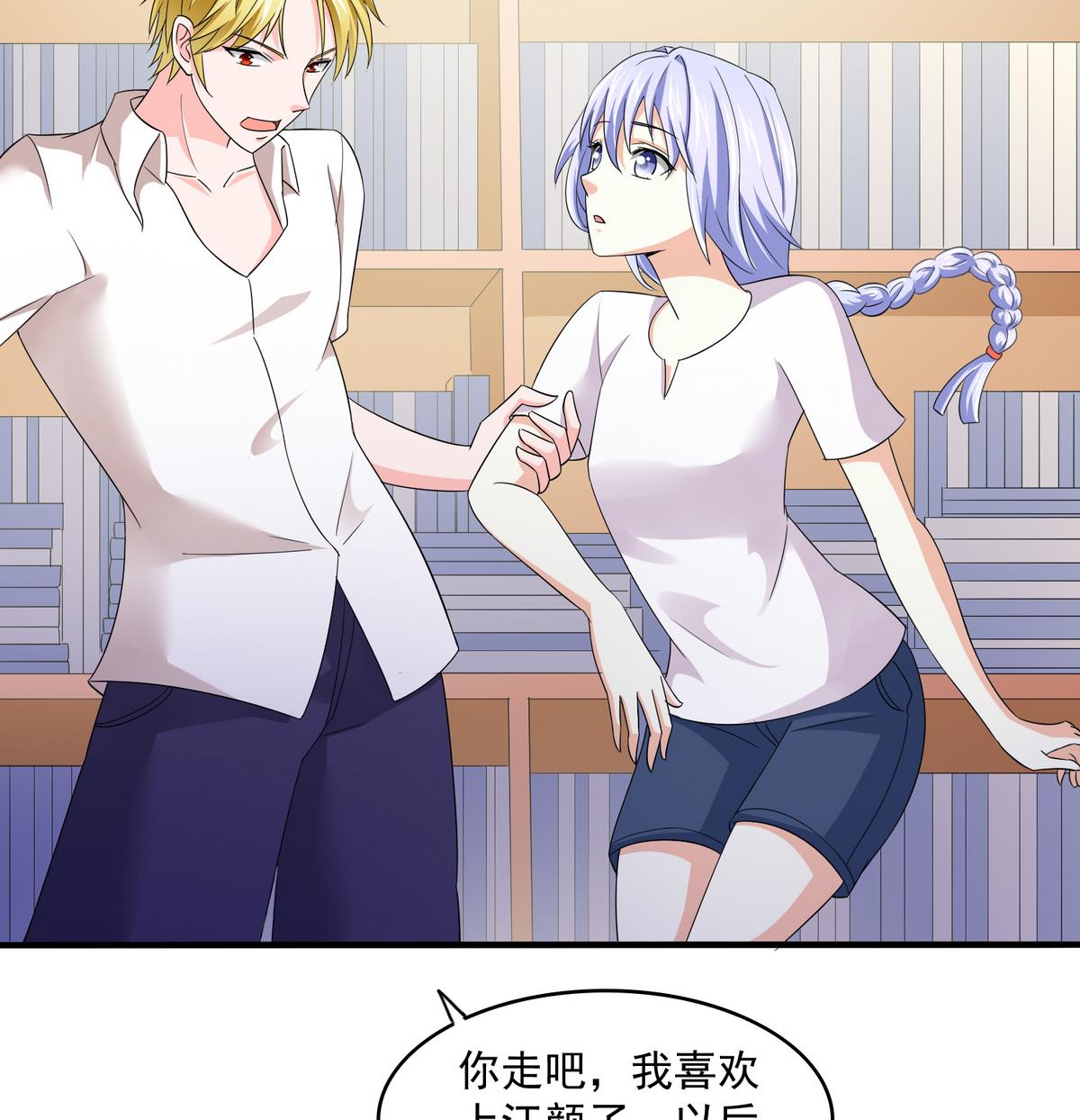 《寄养女的复仇》第52话 我这辈子就缠上你了 第8页