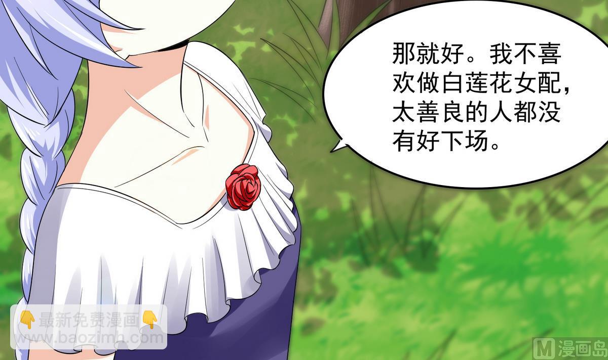 《寄养女的复仇》第49话 给蒋青山下套 第13页