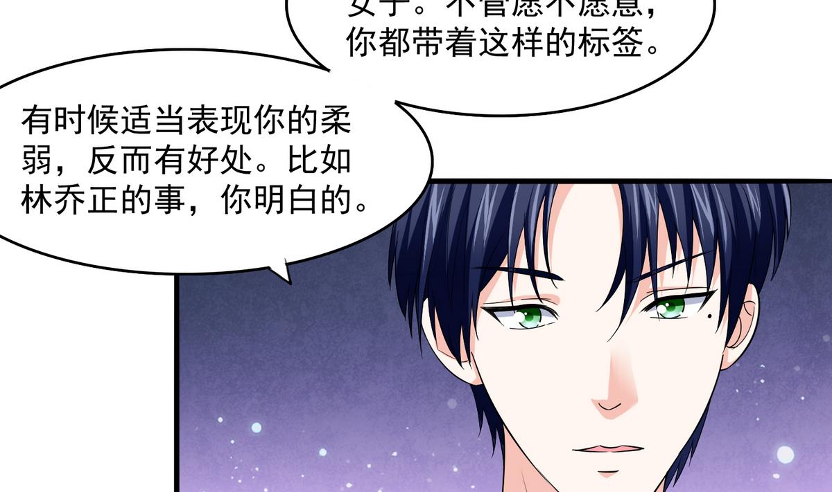 《寄养女的复仇》第49话 给蒋青山下套 第15页