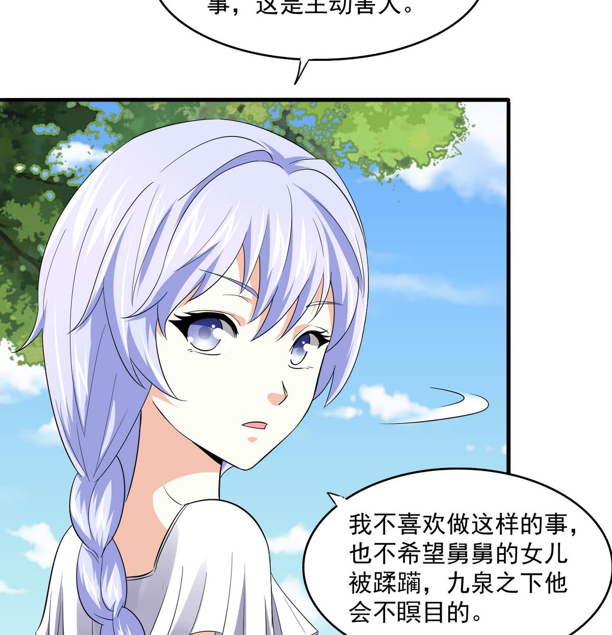 《寄养女的复仇》第49话 给蒋青山下套 第17页