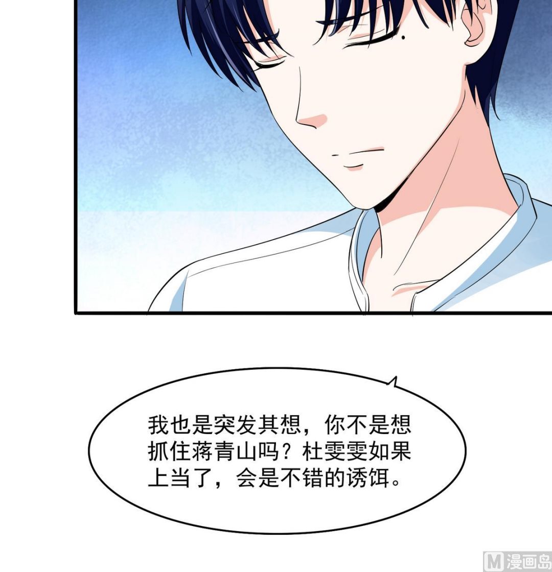 《寄养女的复仇》第49话 给蒋青山下套 第19页
