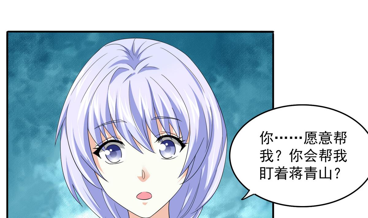 《寄养女的复仇》第49话 给蒋青山下套 第20页
