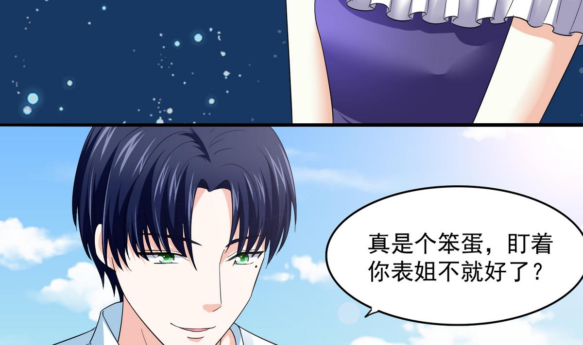 《寄养女的复仇》第49话 给蒋青山下套 第23页