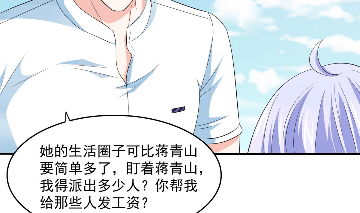 《寄养女的复仇》第49话 给蒋青山下套 第24页
