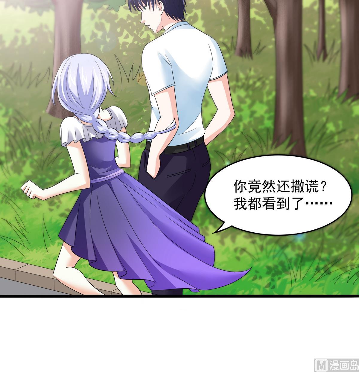 《寄养女的复仇》第49话 给蒋青山下套 第28页