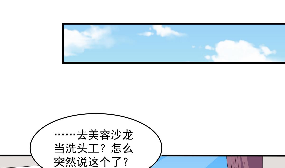 《寄养女的复仇》第49话 给蒋青山下套 第30页