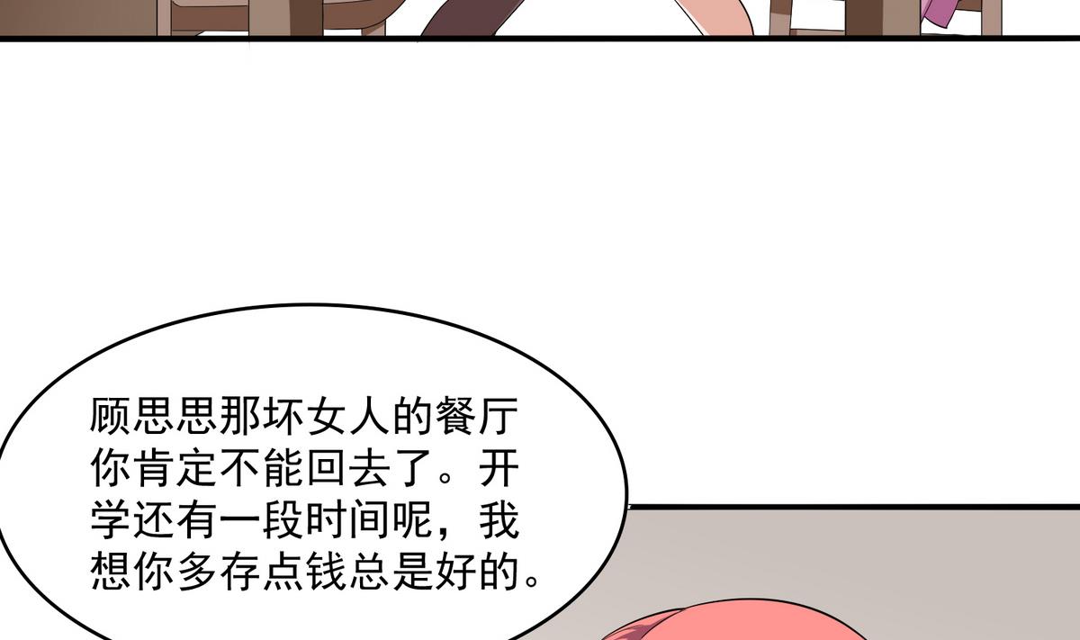 《寄养女的复仇》第49话 给蒋青山下套 第32页