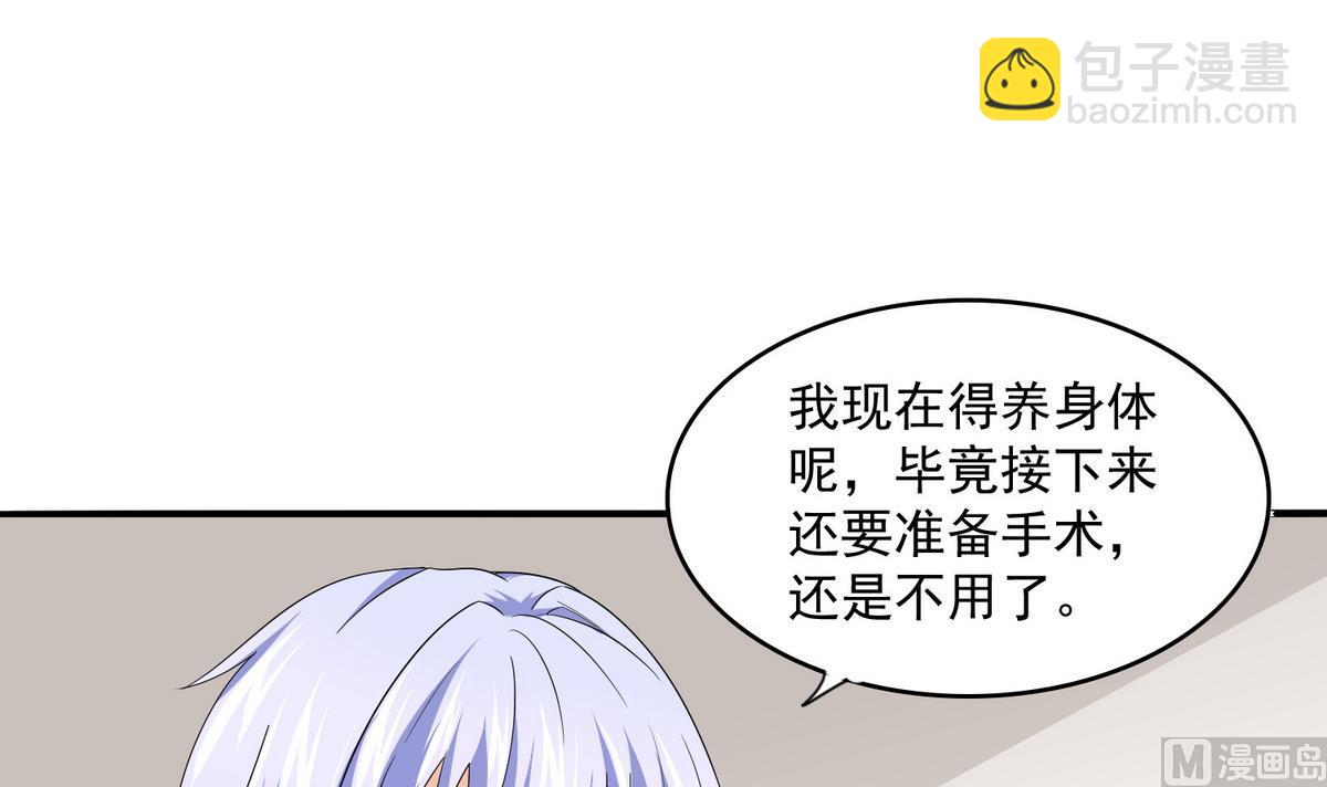 《寄养女的复仇》第49话 给蒋青山下套 第34页