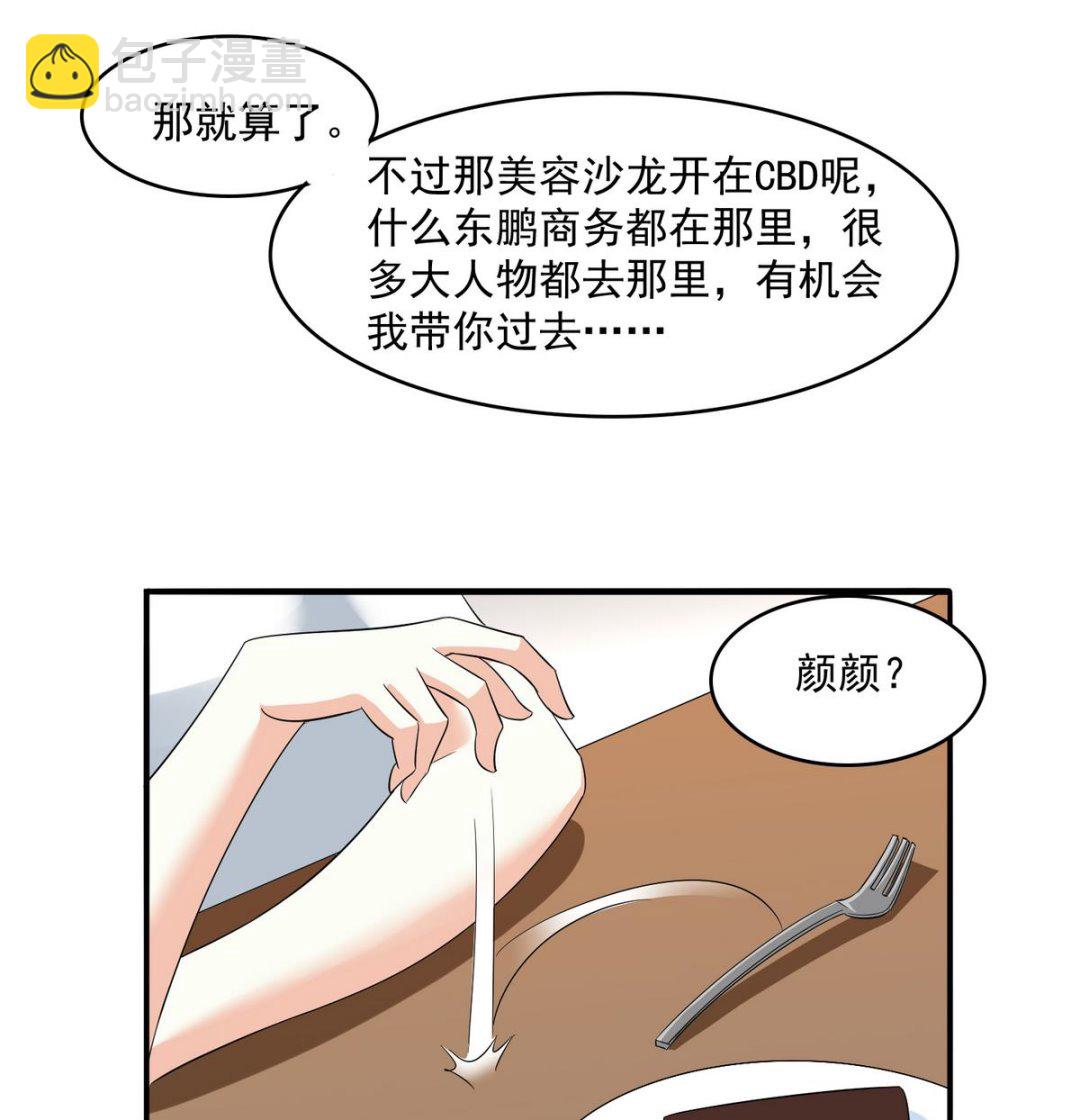 《寄养女的复仇》第49话 给蒋青山下套 第36页