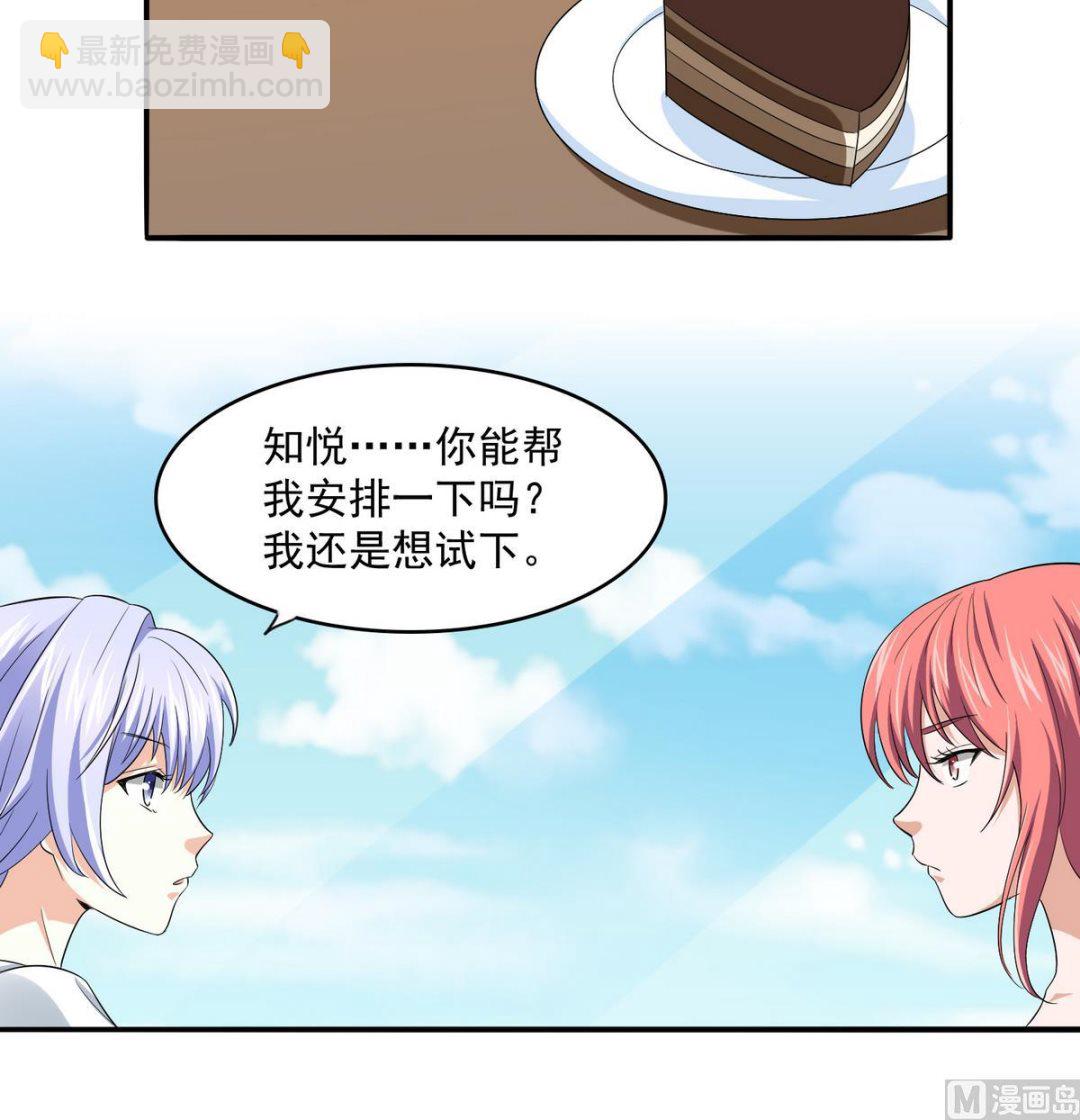 《寄养女的复仇》第49话 给蒋青山下套 第37页