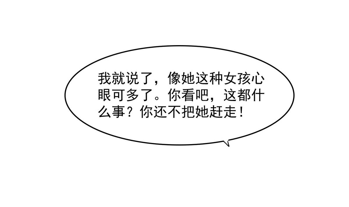 《寄养女的复仇》第49话 给蒋青山下套 第42页