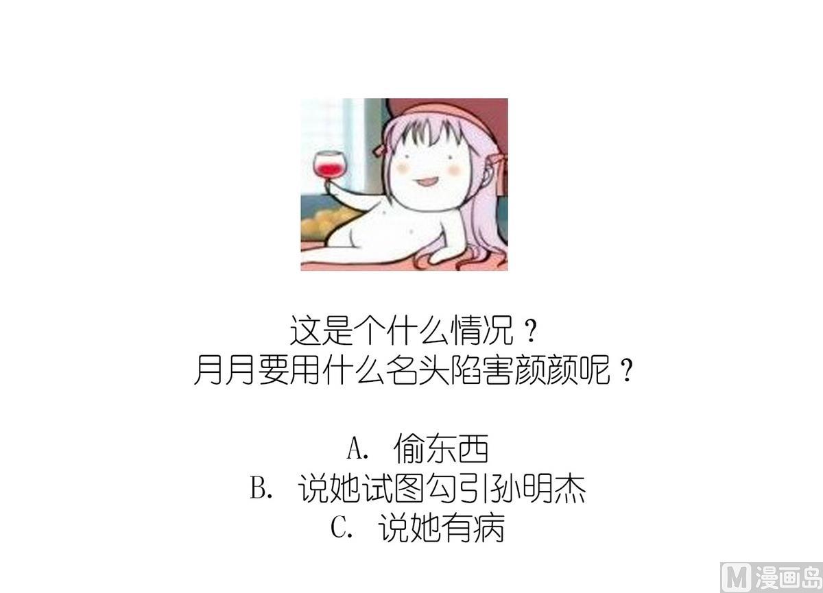 《寄养女的复仇》第49话 给蒋青山下套 第46页