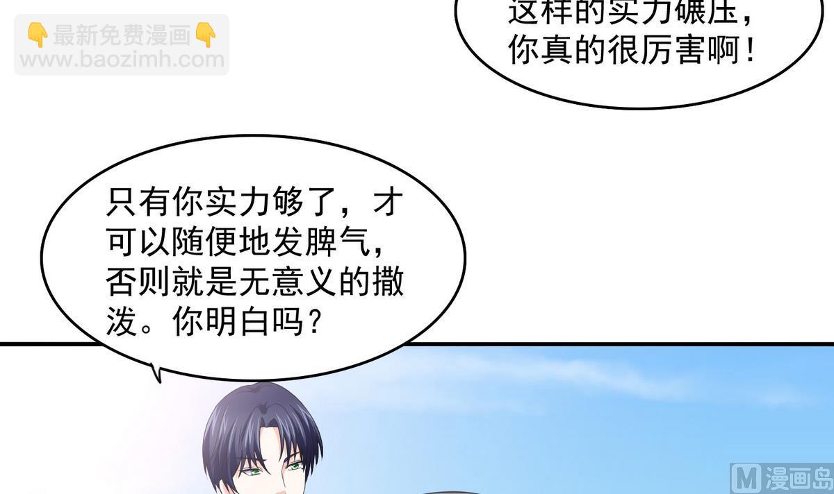 《寄养女的复仇》第49话 给蒋青山下套 第4页