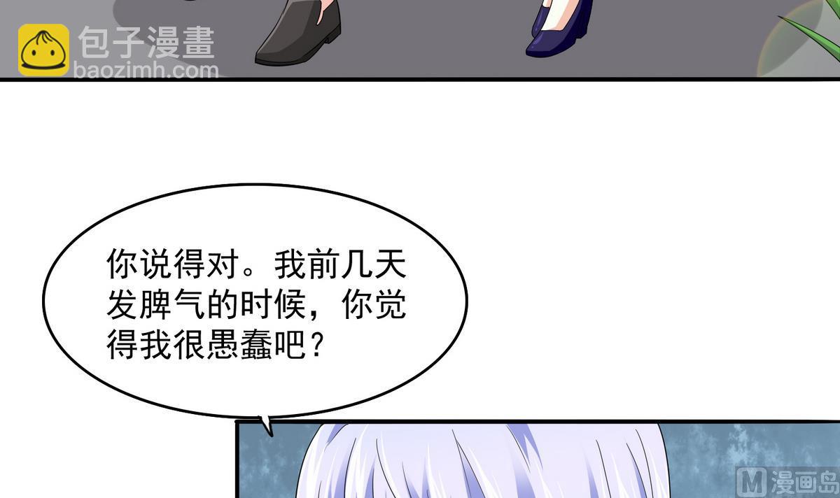 《寄养女的复仇》第49话 给蒋青山下套 第7页