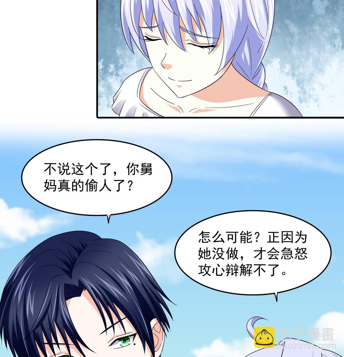 《寄养女的复仇》第49话 给蒋青山下套 第8页