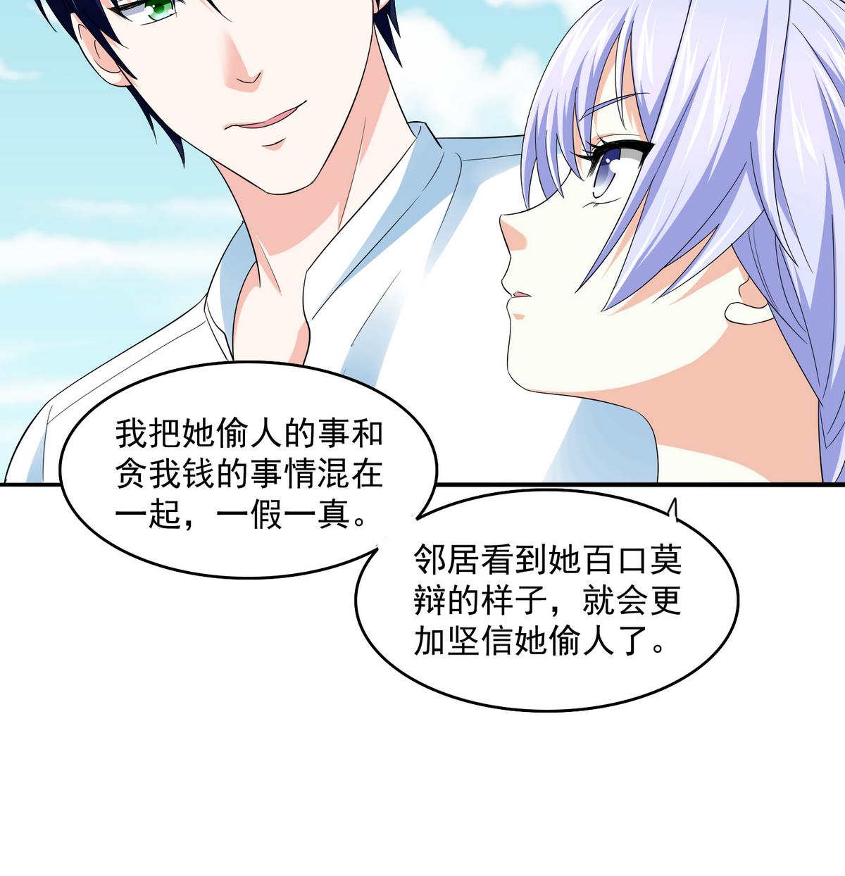 《寄养女的复仇》第49话 给蒋青山下套 第9页