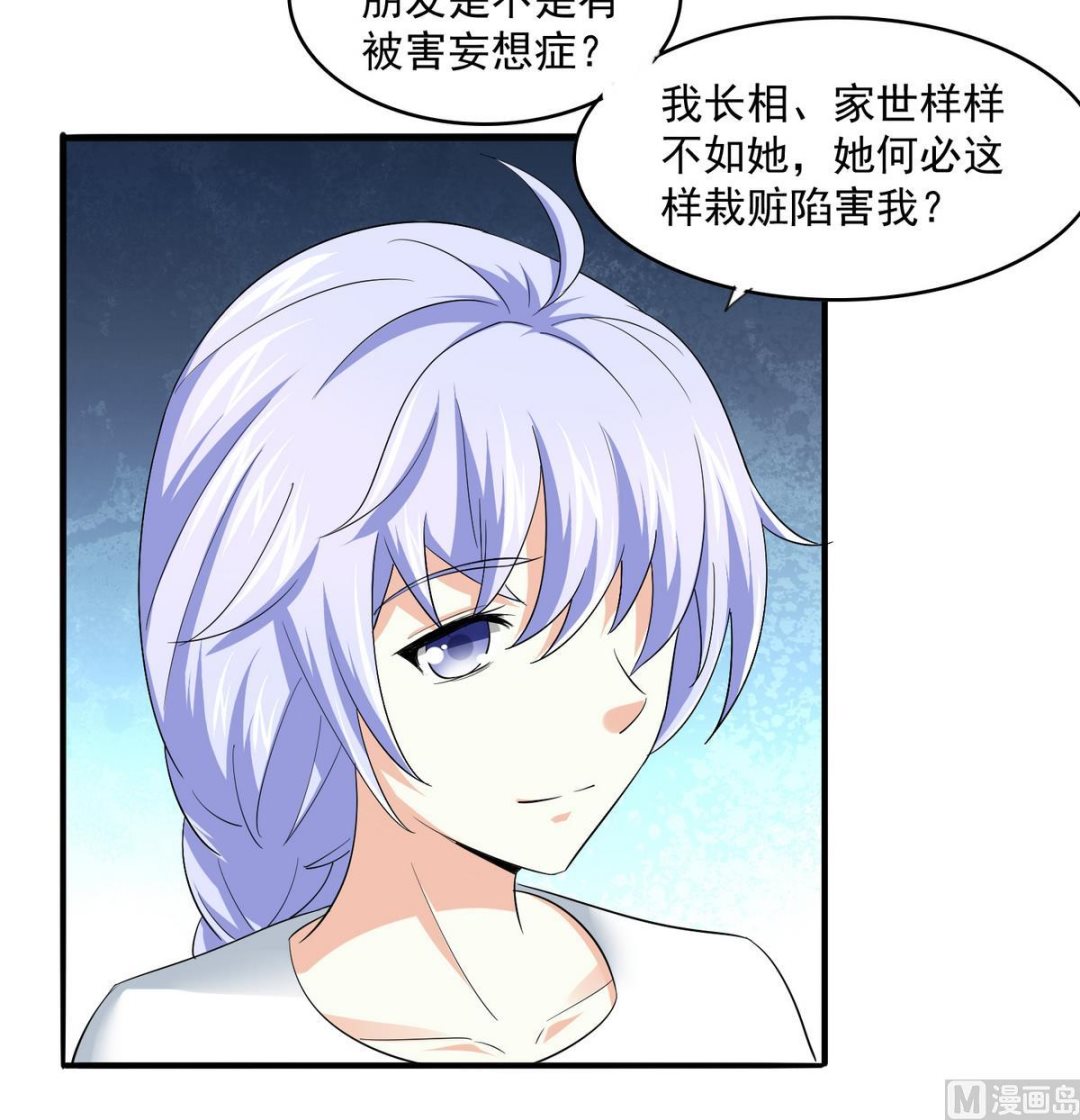 《寄养女的复仇》第50话 月月的诬陷 第10页