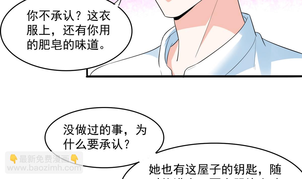 《寄养女的复仇》第50话 月月的诬陷 第12页